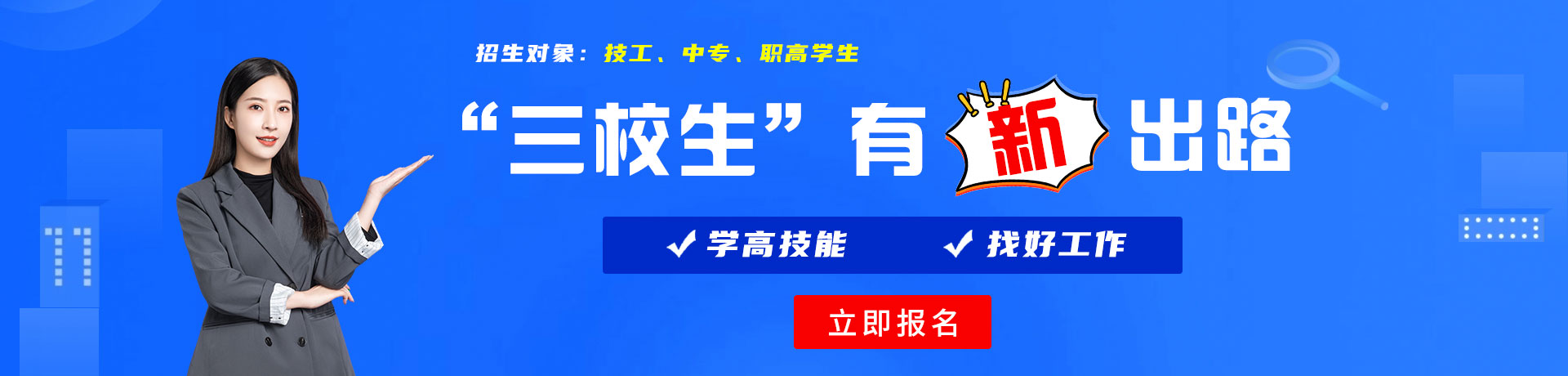 男人女人操昆视频三校生有新出路