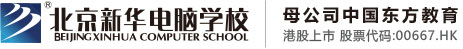 想要~啊哈~深一点少萝北京市昌平区新华电脑职业技能培训学校